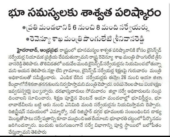 5000 లైసెన్స్ సర్వేయర్ల శిక్షణ అప్డేట్